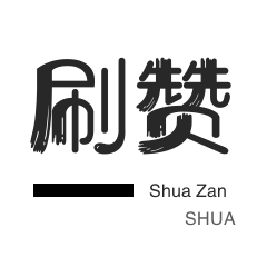 快手直播人气-投票业务-无限流量卡-秒拍业务